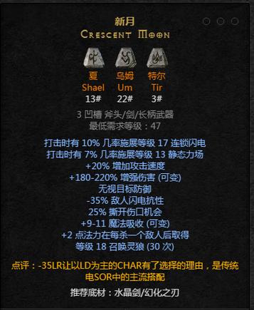 暗黑2符文之语缩略图