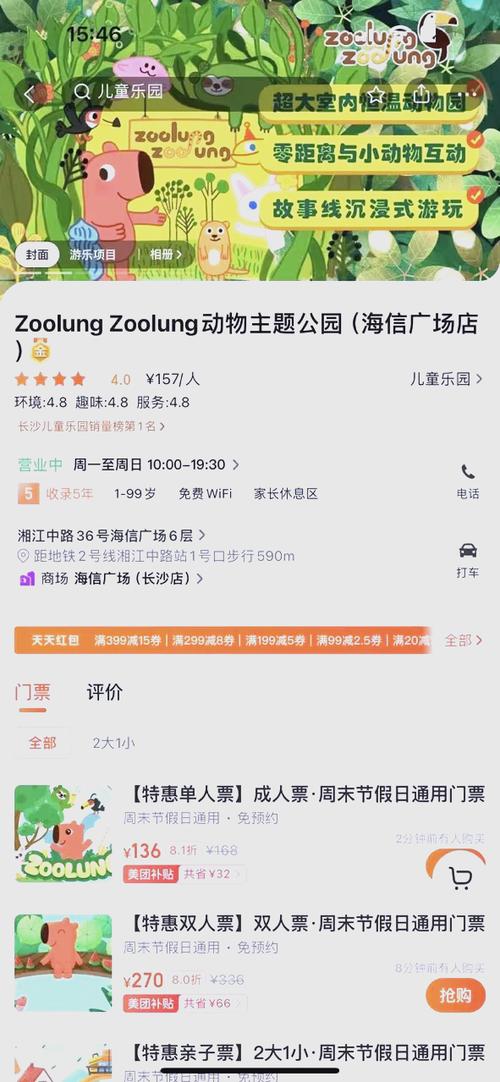 动物园门票多少钱缩略图