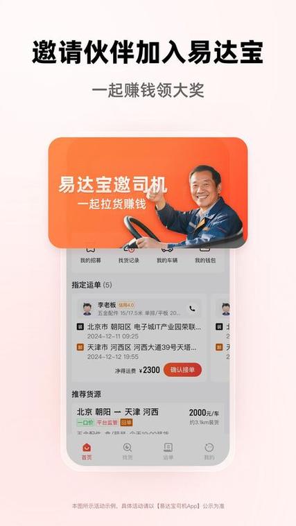 易达宝司机app下载安装缩略图