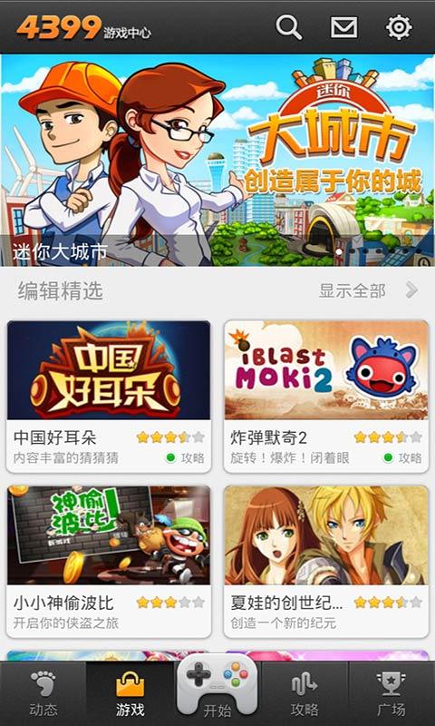 4399游戏官网下载游戏截图
