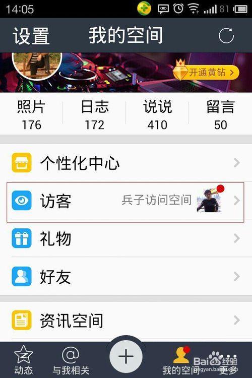 手机破解好友空间权限缩略图