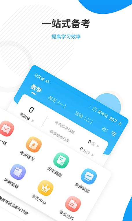 准题库app下载缩略图