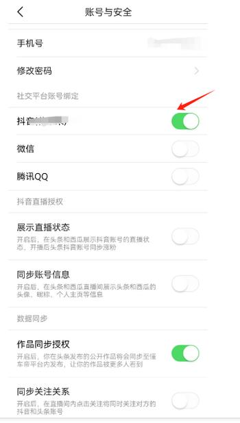 怎么解除抖音账号缩略图