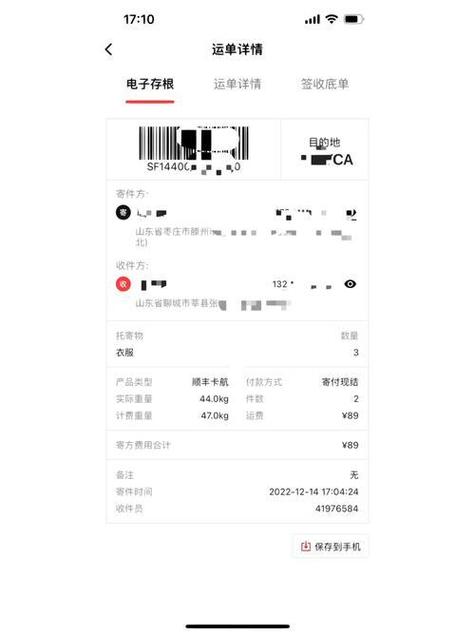 顺丰快递寄件下单缩略图