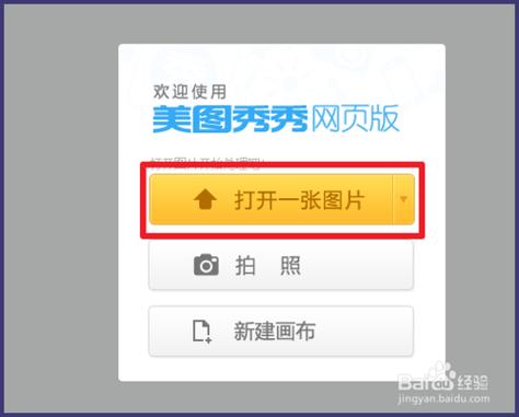 美图秀秀网页版进入入口缩略图