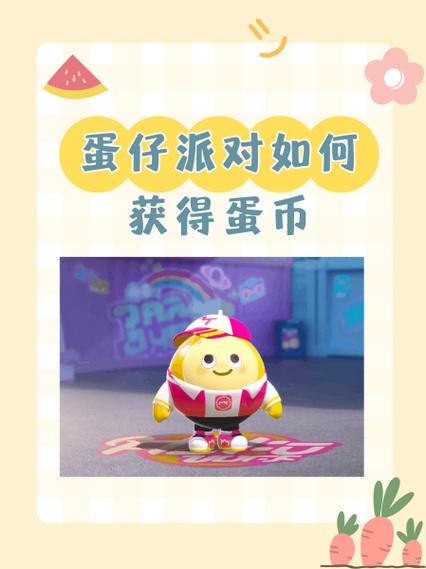 蛋仔派对一一无限蛋币缩略图
