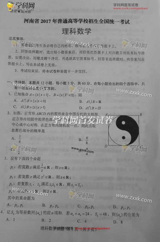 学科网试卷答案缩略图