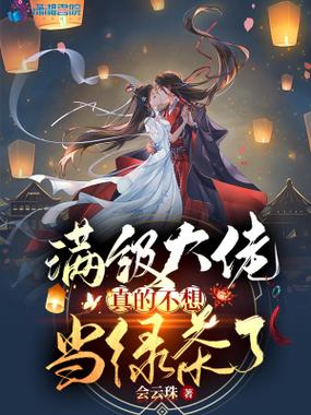当满级大佬大佬缩略图