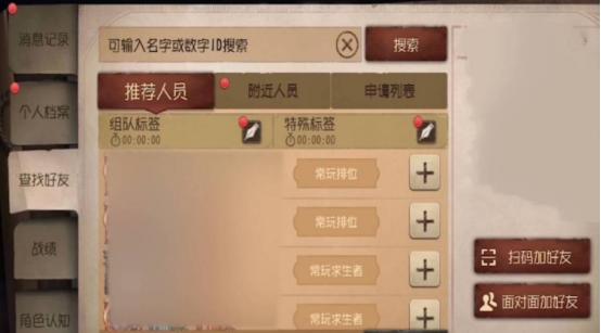 第五人格如何加好友?缩略图