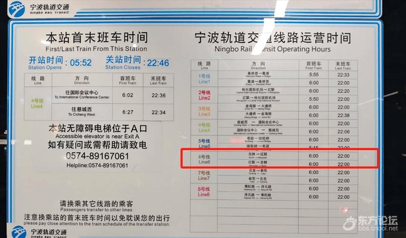 宁波地铁6号线时刻表最新缩略图