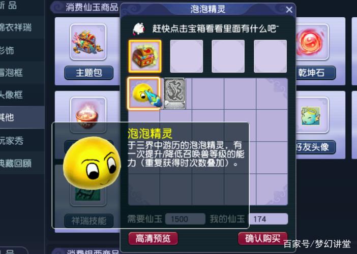 泡泡精灵的灵佑技能介绍缩略图