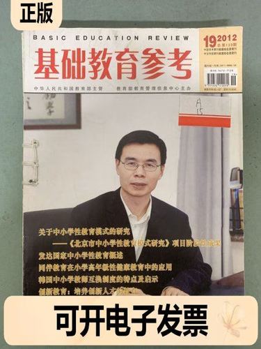 基础教育参考杂志官网缩略图
