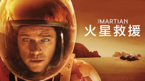 火星救援在线观看免费观看缩略图