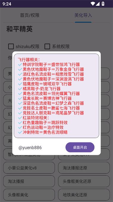 美化包科技助手缩略图