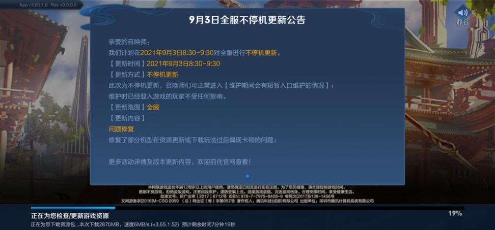 王者荣耀版本更新内容游戏截图