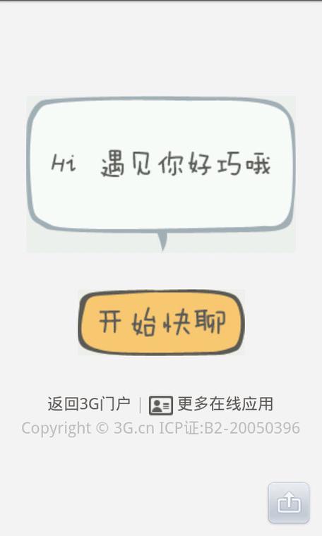 快聊交友是真的吗缩略图