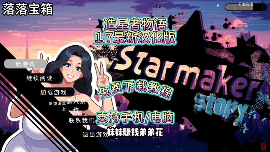 睡着的妹妹像素3.0版本缩略图