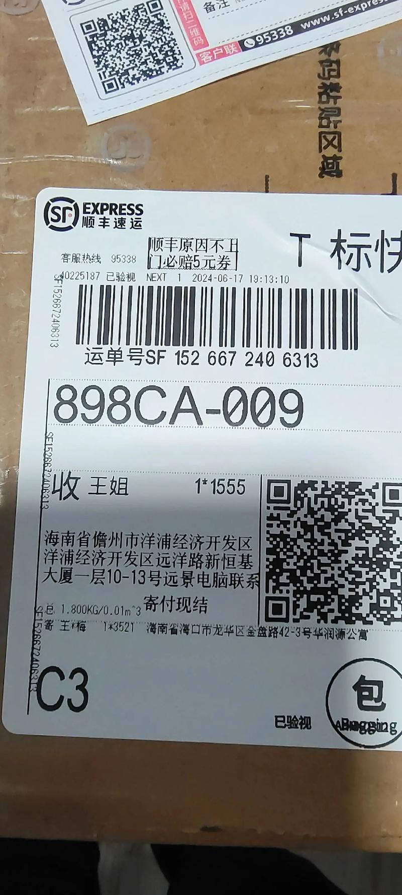 中通快递物流单号查询缩略图