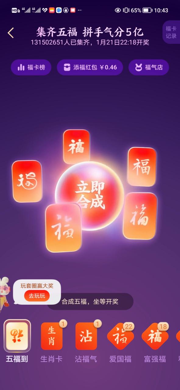 为什么五福合成不了缩略图