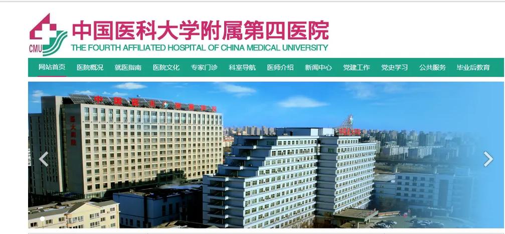 中国医科大学附属第四医院公众号缩略图