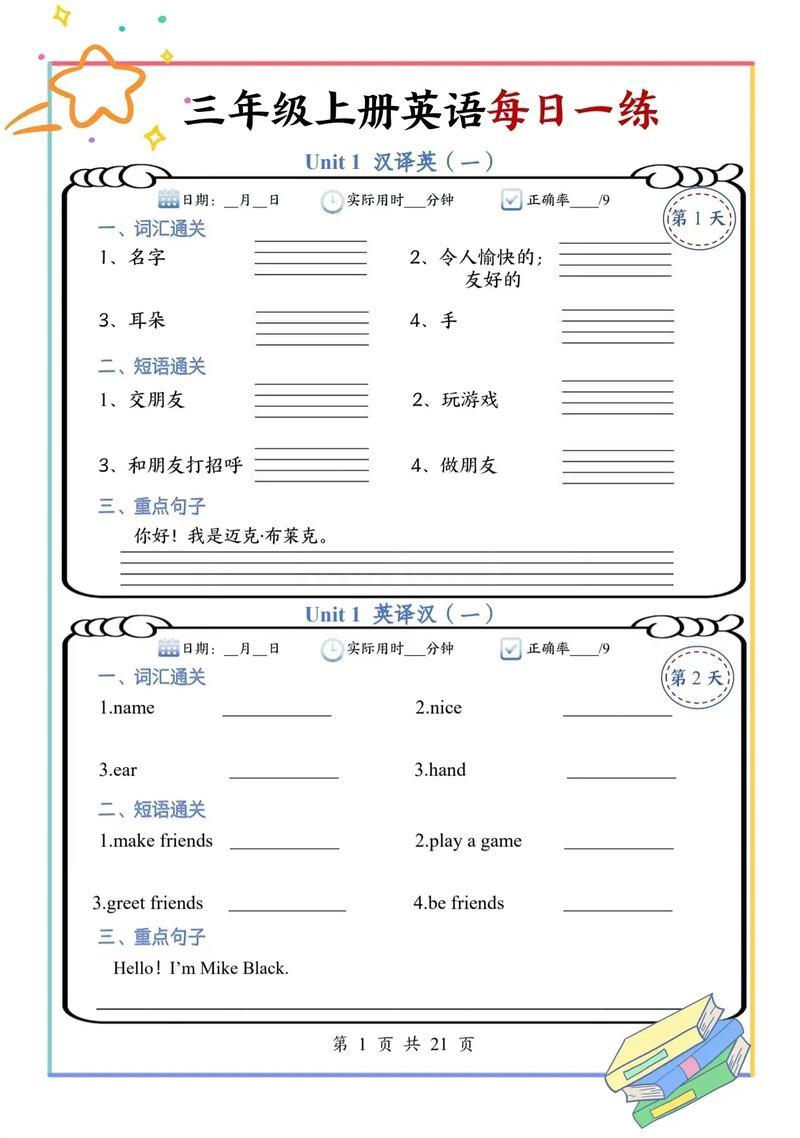 三年级英语免费教学视频缩略图