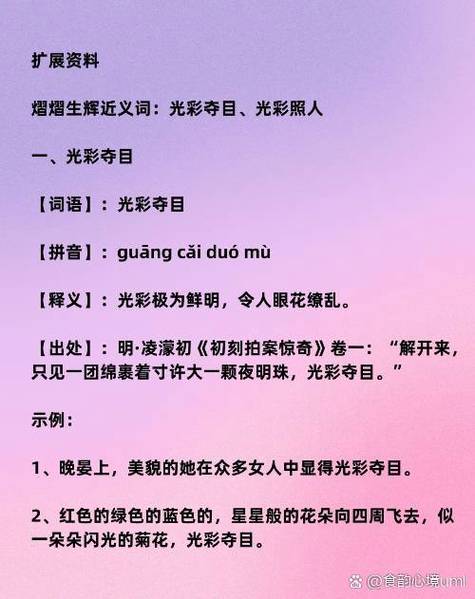 形容彩虹的词语缩略图