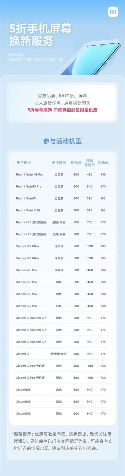 红米手机全部价格表缩略图