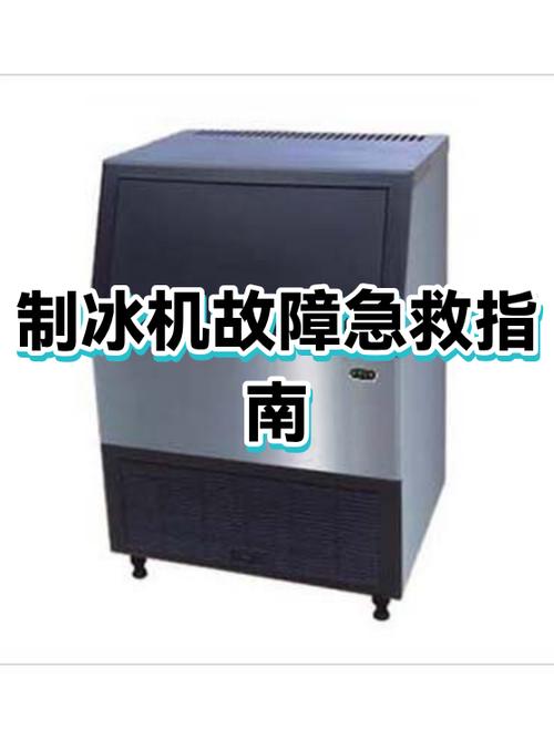 制冰机常见故障及处理方法游戏截图