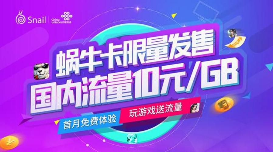 联通蜗牛客服电话查询话费缩略图