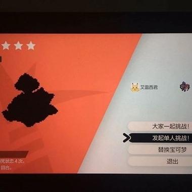 宝可梦剑盾排位游戏截图