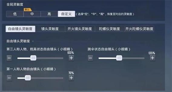 灵敏度一键生成器一套灵敏度缩略图