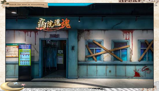 密室逃脱鬼屋缩略图