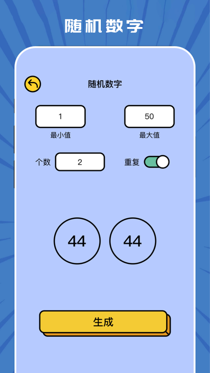 趣味生成器下载游戏截图