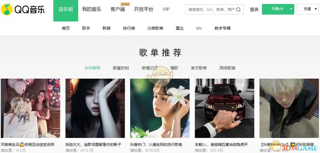 qq音乐官方网址游戏截图