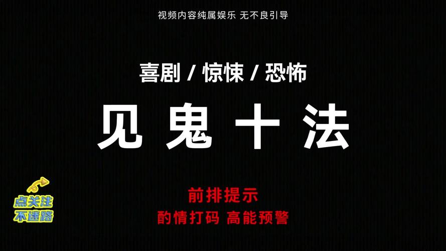 应对半夜鬼敲门的方法缩略图