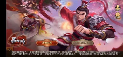 三国志吕布传修改存档缩略图