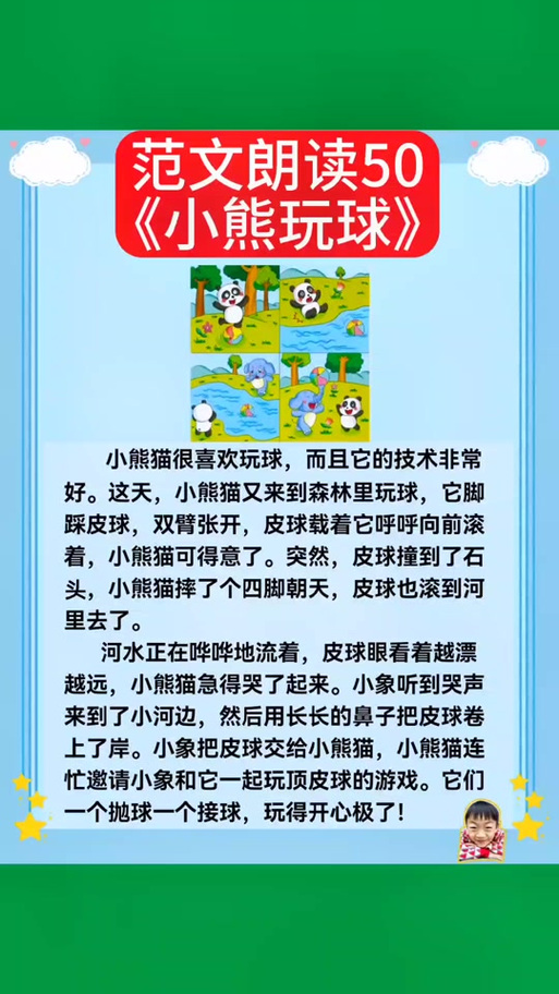 小熊玩球看图写话二年级缩略图
