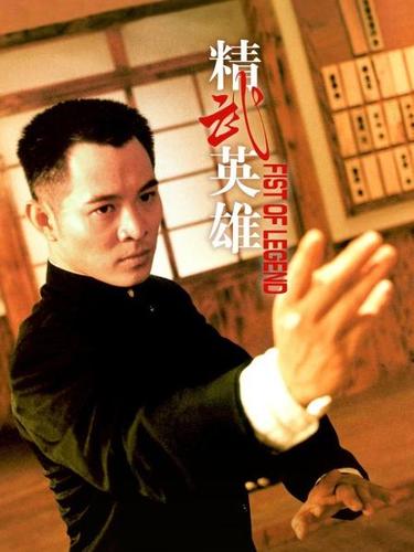 精武英雄免费观看缩略图