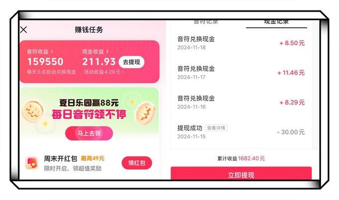 抖音极速版赚钱领现金缩略图