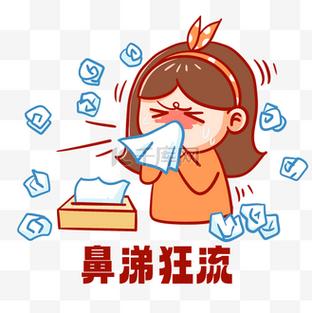 感冒流鼻涕图片表情包缩略图