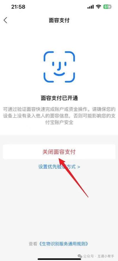 支付宝面容支付可以关闭吗缩略图