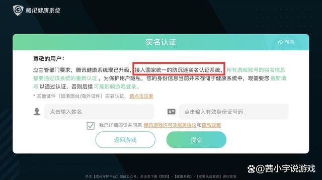 王者荣耀16周岁能玩几个小时游戏截图