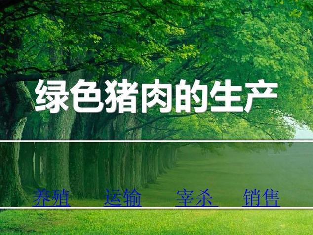 猪肉盖绿色的章是什么猪缩略图