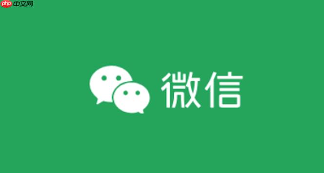 官方微信下载安装免费缩略图
