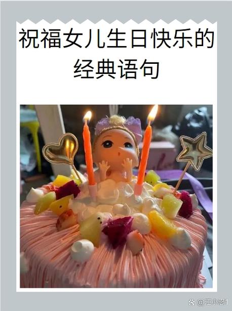 生日祝福语录缩略图