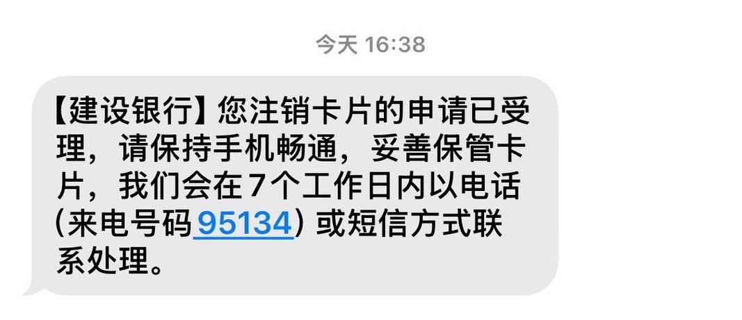 建行etc注销怎么注销游戏截图