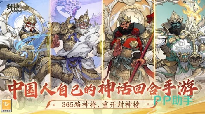 封神幻想手游官网缩略图