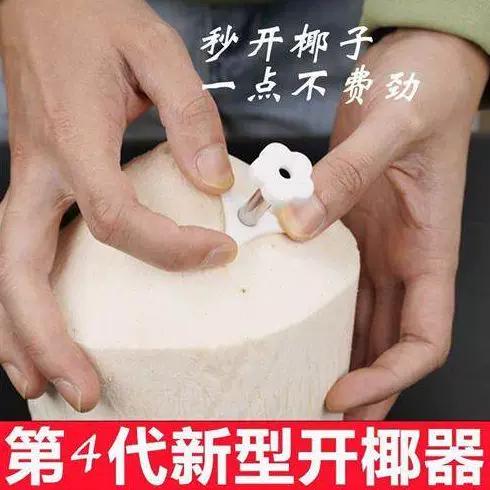 怎么开椰青图解图标