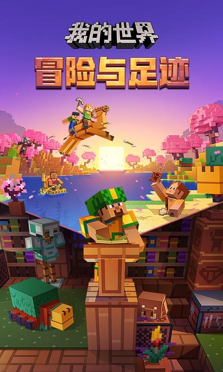 我的世界网易版国际服官网入口缩略图