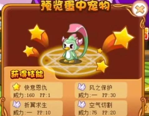 宠物能力继承的玩法缩略图